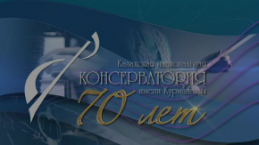 The documentary "Musical voice of Kazakhstan", Episode 1