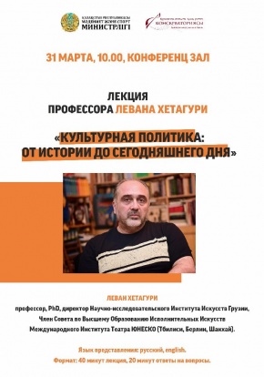 Приглашаем на лекцию Грузинского профессора Левана Хетагури
