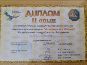 «Ән қайнары – Кең Жылыой» Республикалық дәстүрлі әншілер байқауы өтті