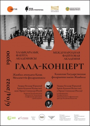 Гала-концерт и чарующий звук флейты