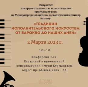 В консерватории состоится Международный научно-методический семинар