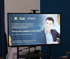 Кураторский час «Өнер мен өмірдегі қолтаңба» 