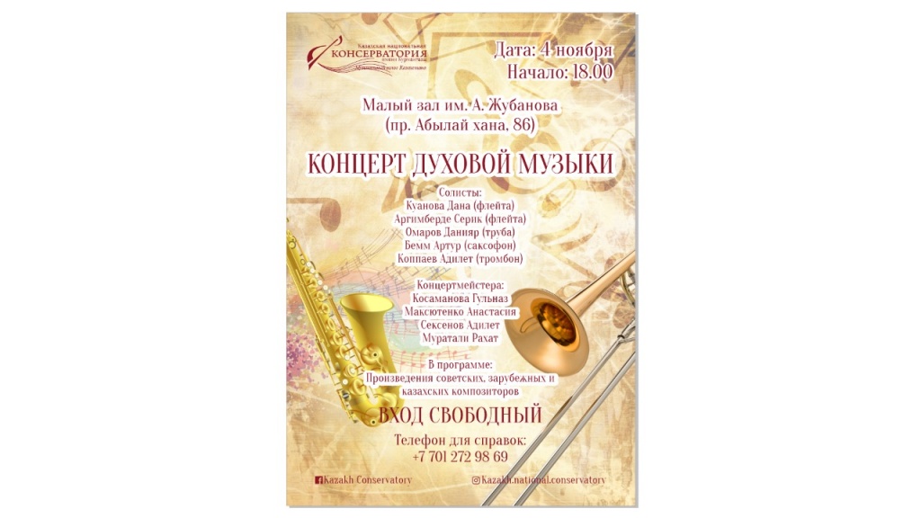 4 ноября концерт духовой музыки.jpg 4 ноября концерт духовой музыки.jpg