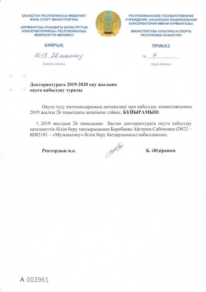 Приказ ДОКТОРАНТУРА-1.jpg