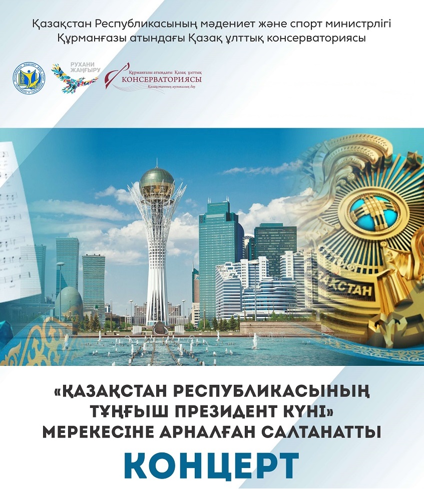 4 желтоқсан Тұңғыш ПРЕЗИДЕНТ күні 3.jpg