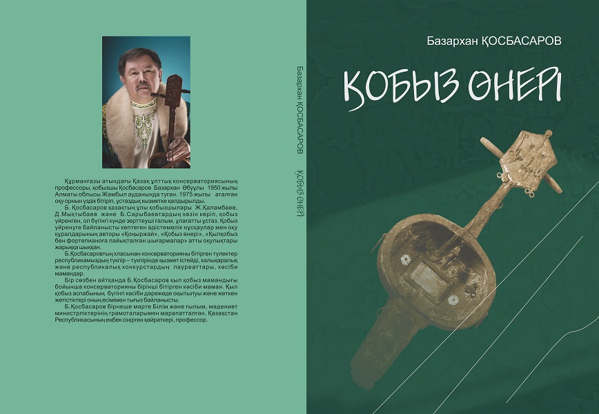Базархан Қосбасаров.jpg