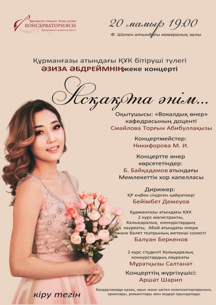 20 мая 19.00 КЗ каз._page-0001.jpg 20 мая 19.00 КЗ каз._page-0001.jpg
