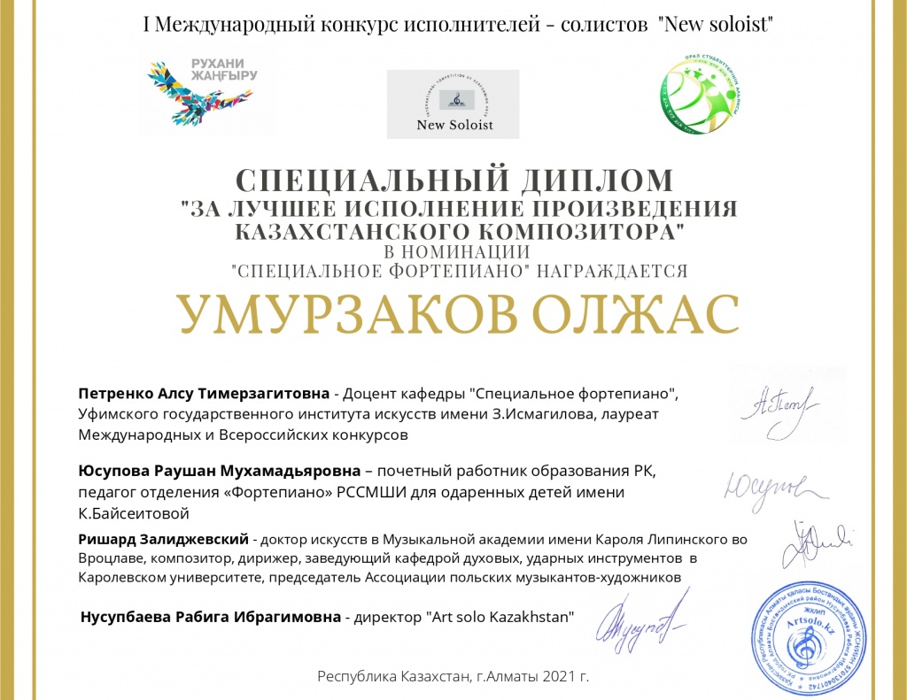 Умурзаков Олжас Спец. диплом New soloist_page-0001.jpg Умурзаков Олжас Спец. диплом New soloist_page-0001.jpg