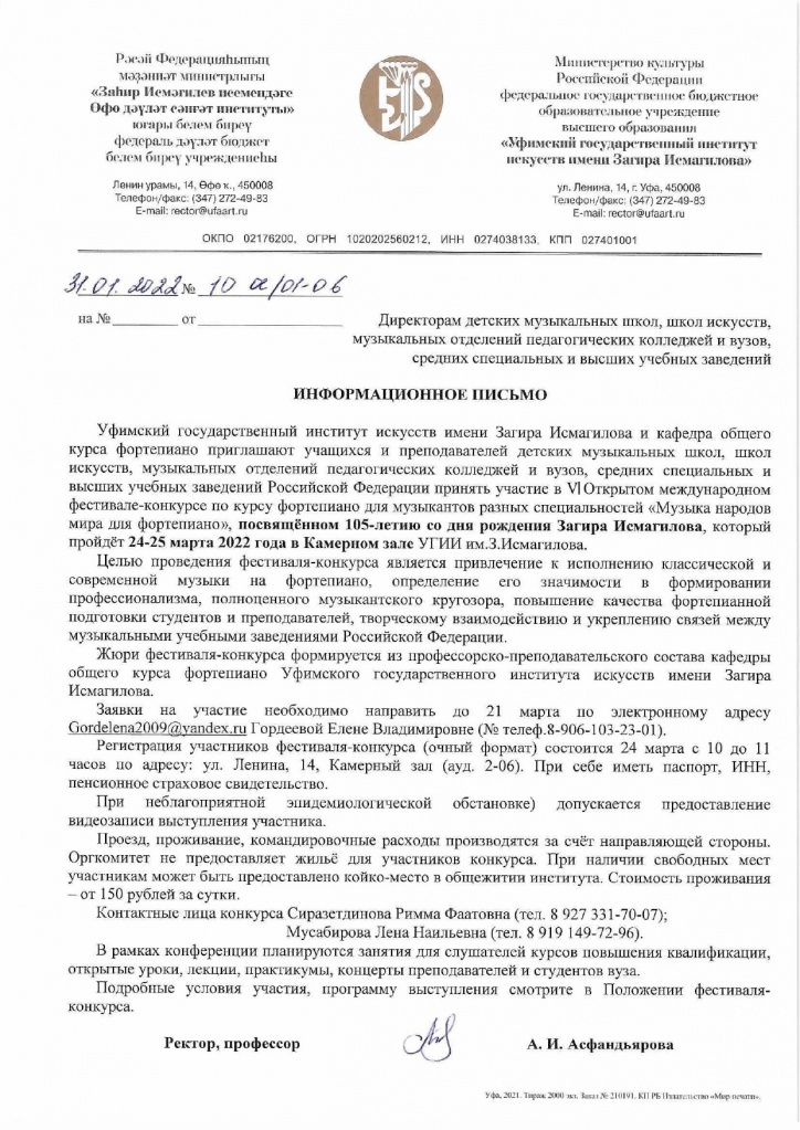 ИнфписьмоМузыка народов мира 2022г. .jpg
