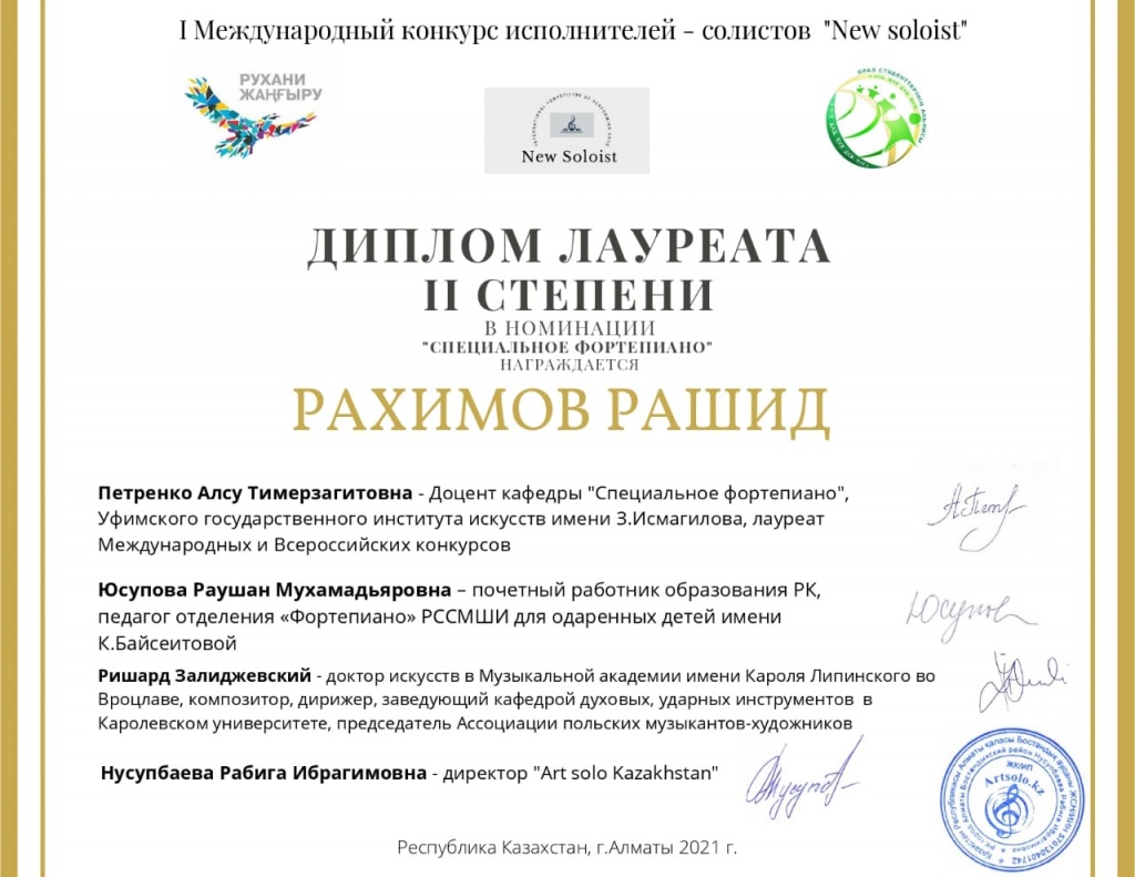 Рахимов Рашид New soloist.jpg Рахимов Рашид New soloist.jpg