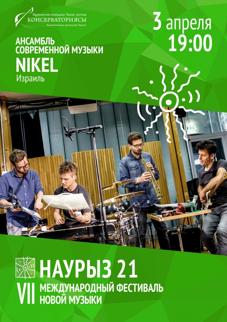 NIKEL_1024px afisha.jpg