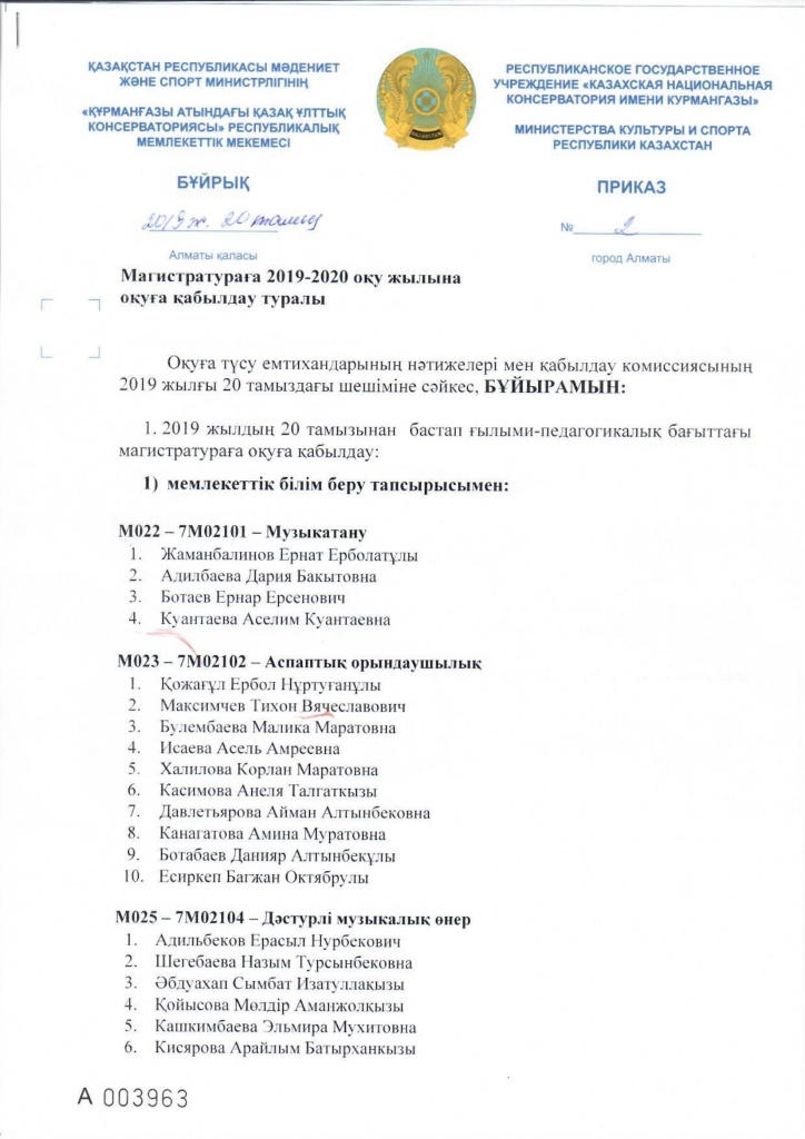 Приказ МАГИСТРАТУРА-1.jpg