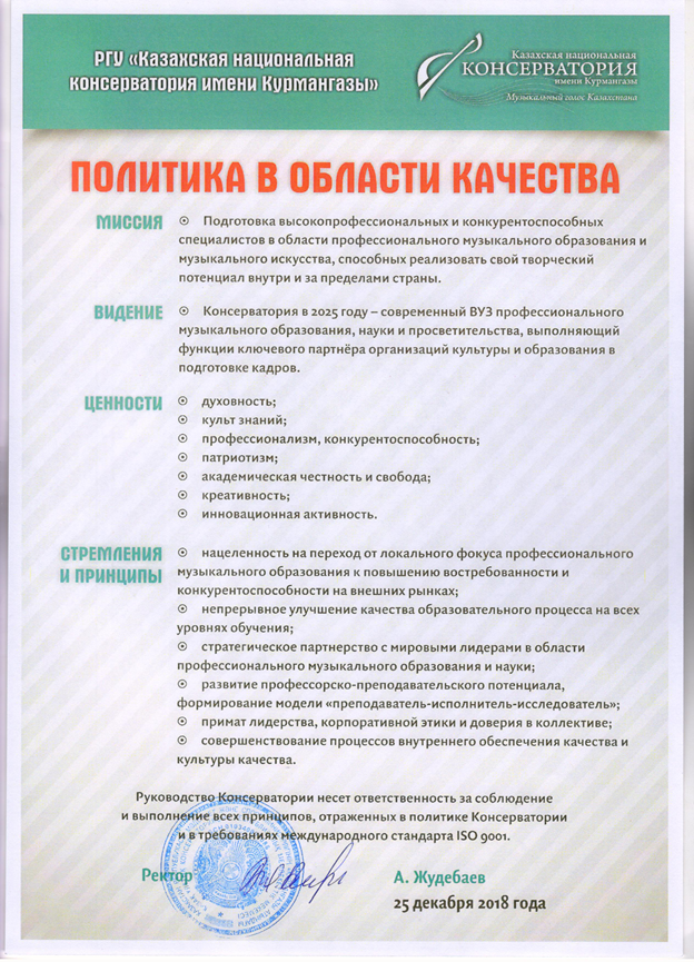 Политика в области качества. Политика в области кач. Политика в области качества пример. Политика в области качества предприятия.