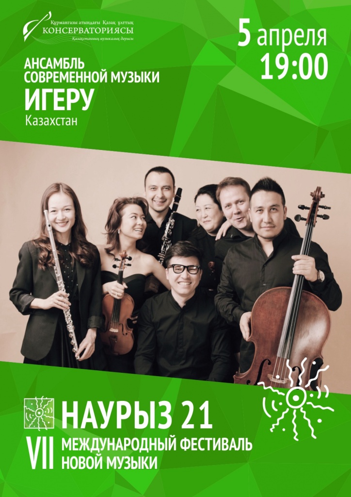 ИГЕРУ_1024px afisha.jpg