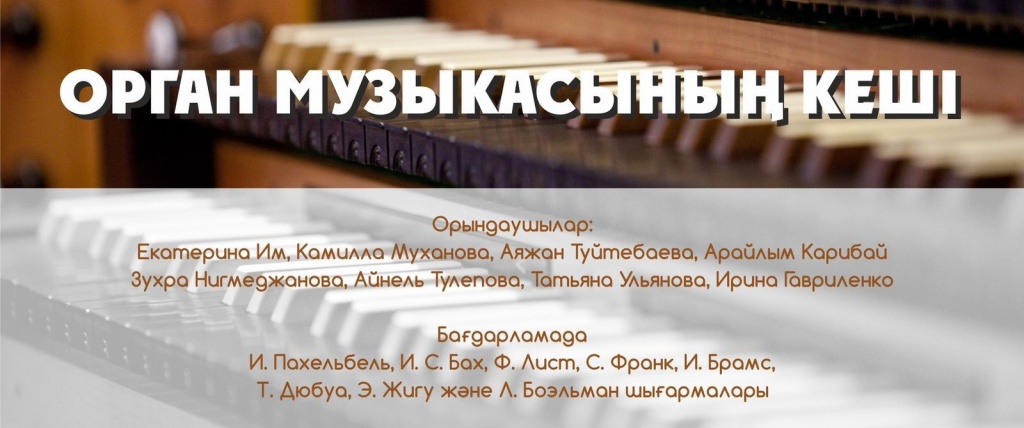афиша орган.jpeg