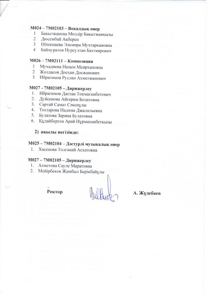 Приказ МАГИСТРАТУРА-2.jpg