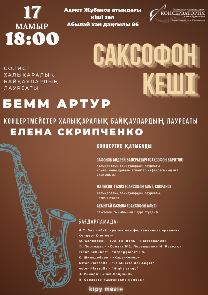 17 мая 18.00 МЗ каз..jpeg 17 мая 18.00 МЗ каз..jpeg