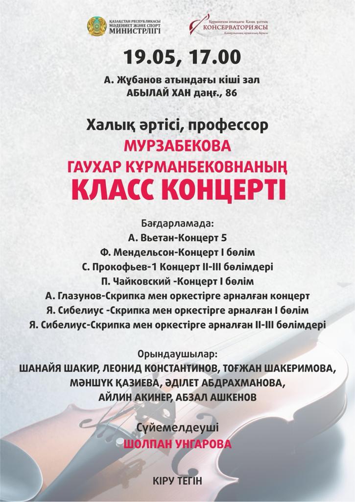 19 мая 17.00 МЗ каз..jpeg 19 мая 17.00 МЗ каз..jpeg