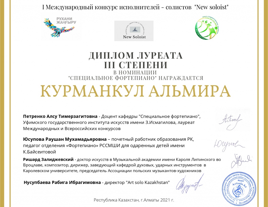 Курманкул Альмира New soloist_page-0001.jpg Курманкул Альмира New soloist_page-0001.jpg
