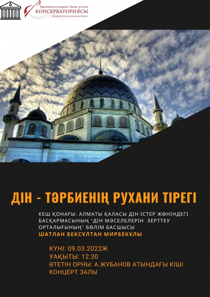 Афиша дін.jpg Афиша дін.jpg
