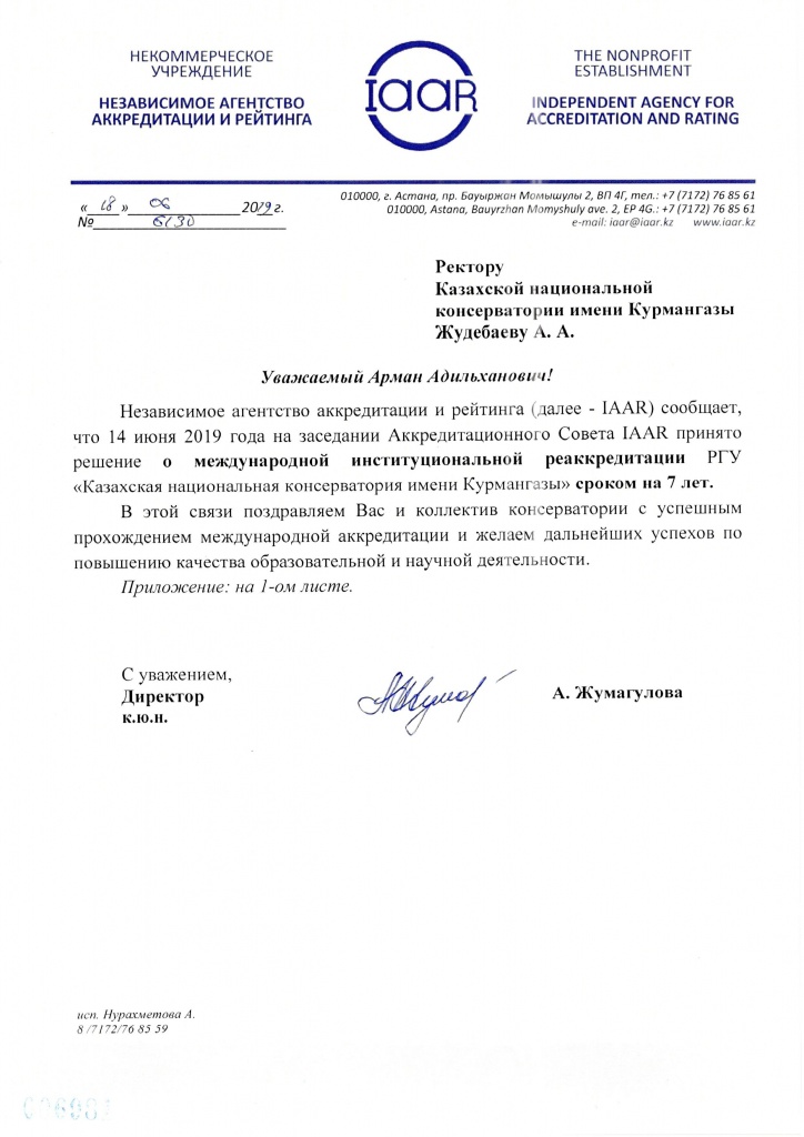 РГУ «Казахская национальная консерватория имени Курмангазы».jpg