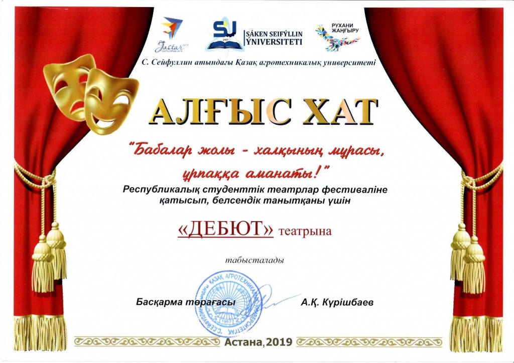 Алғыс хат.jpg Алғыс хат.jpg