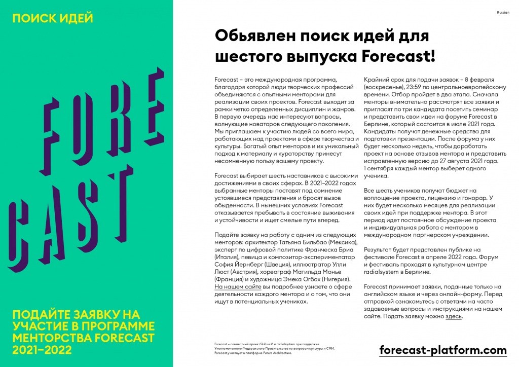 Forecast-Open_Call_2021-RU_page-0001.jpg Forecast-Open_Call_2021-RU_page-0001.jpg