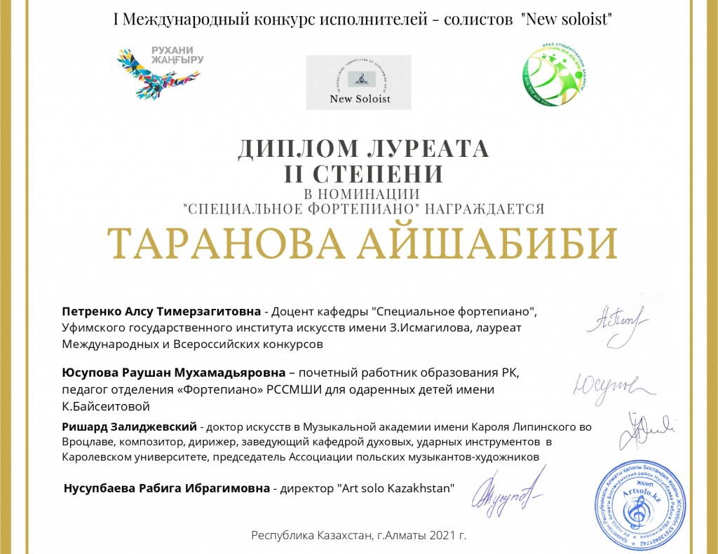 Таранова Айшабиби New soloist_page-0001.jpg Таранова Айшабиби New soloist_page-0001.jpg