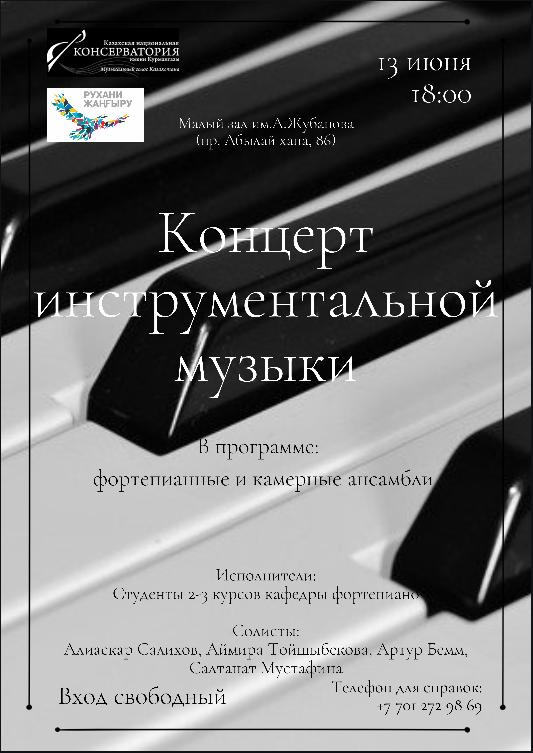 13 июня фортепиано.jpg 13 июня фортепиано.jpg
