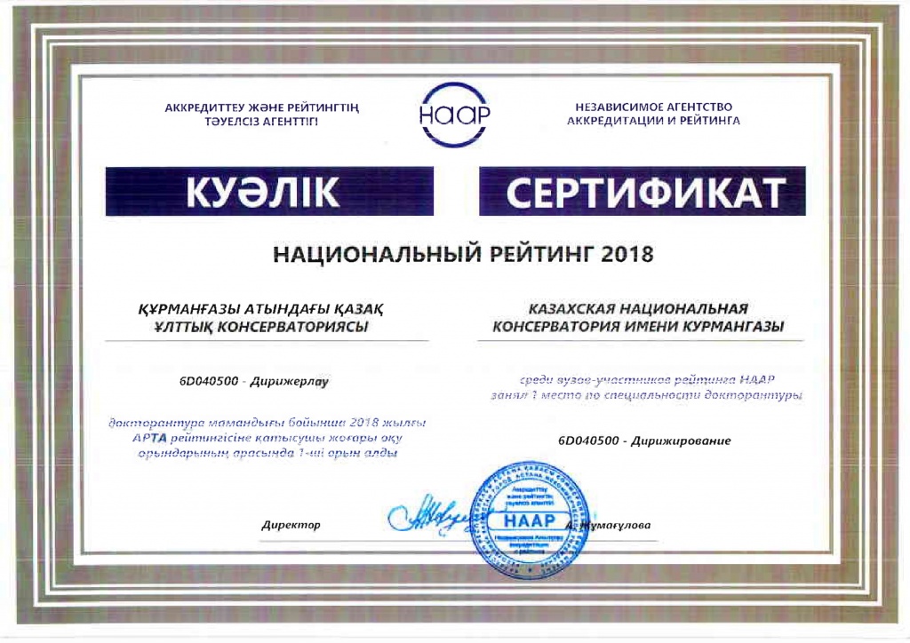 НААР 6М040400 дирижир магистр-1.jpg НААР 6М040400 дирижир магистр-1.jpg