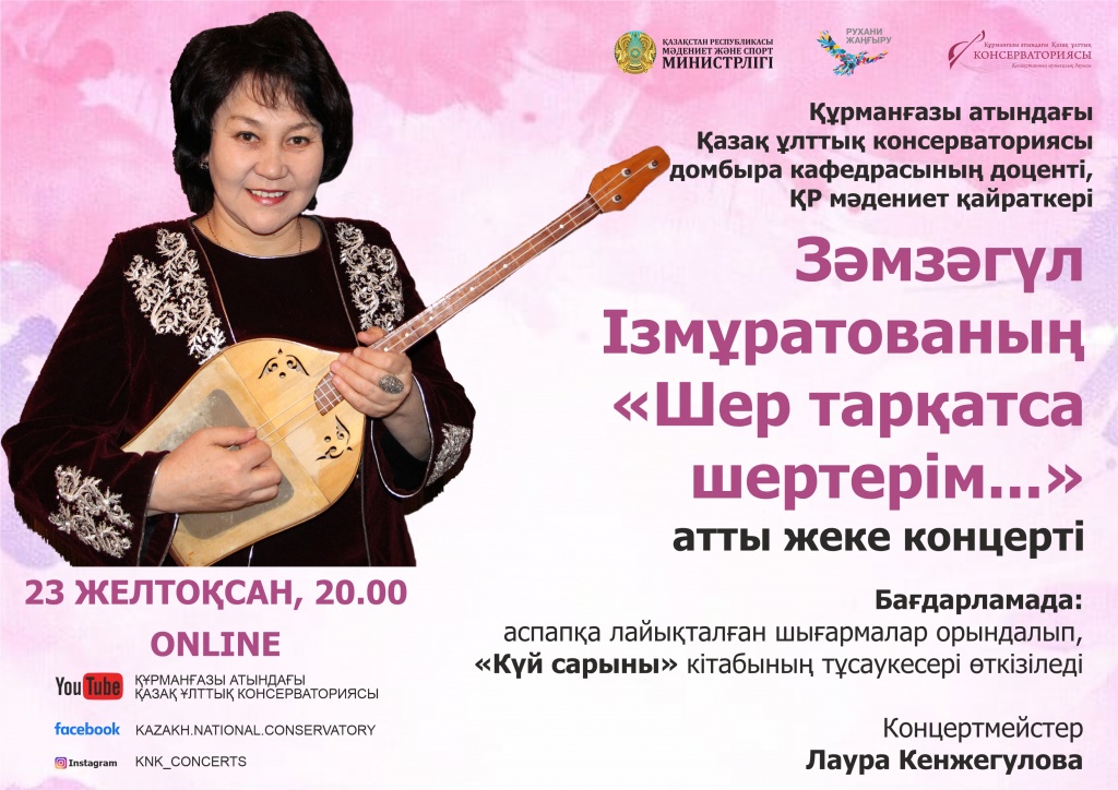 Зәмзәгүл Ізмұратова афиша (1).jpg Зәмзәгүл Ізмұратова афиша (1).jpg
