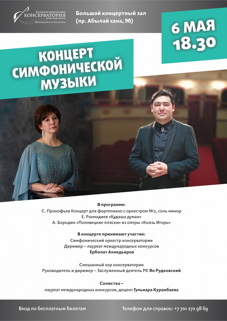 6 мая афиша.jpg 6 мая афиша.jpg