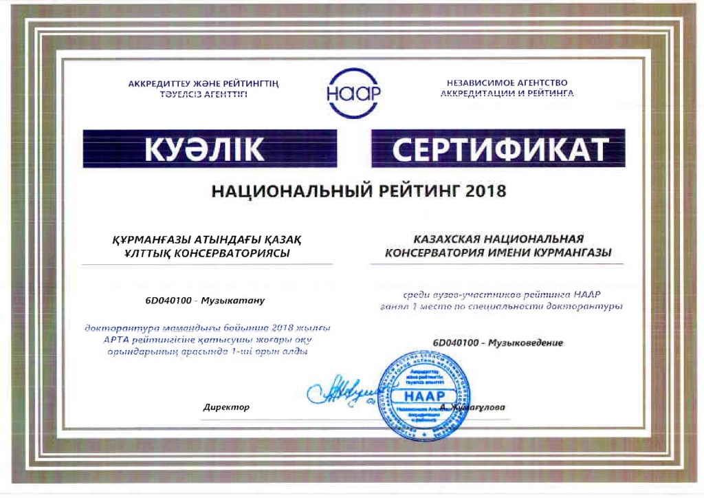 НААР 6В040100 музыковед магистр-1.jpg НААР 6В040100 музыковед магистр-1.jpg