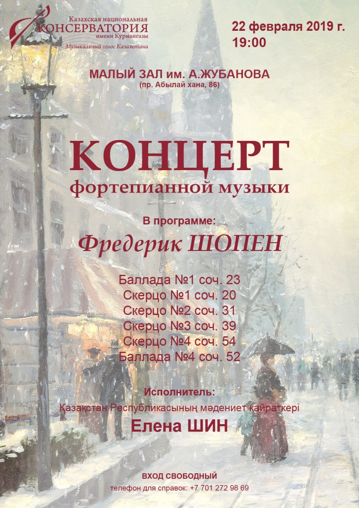 Афиша 22-02-2019_Е.И.ШИН_ИСП.jpg Афиша 22-02-2019_Е.И.ШИН_ИСП.jpg