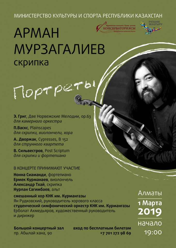 Афиша_А. МУРЗАГАЛИЕВ-Almaty - vert (1).jpg Афиша_А. МУРЗАГАЛИЕВ-Almaty - vert (1).jpg