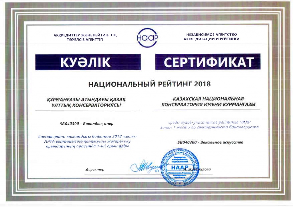 НААР 5В040300 Вокал искусств-1.jpg НААР 5В040300 Вокал искусств-1.jpg