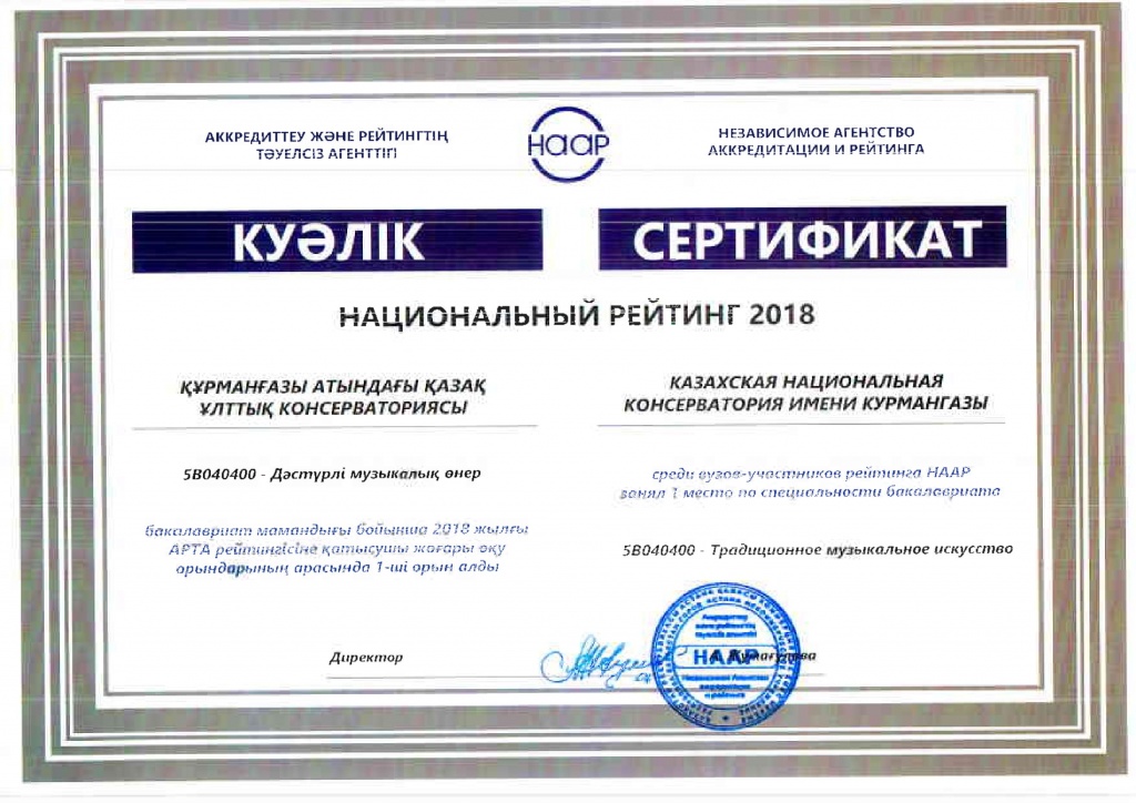 НААР 5В040400 Трад муз искусств-1.jpg НААР 5В040400 Трад муз искусств-1.jpg